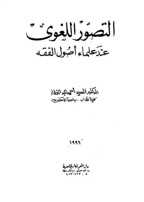ارض الكتب التصور اللغوى 