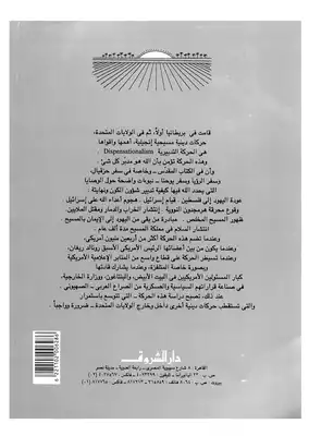 النبوءة والسياسية  ارض الكتب