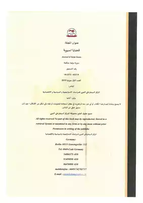 التوافق الإقتصادي والسياسي وأثره على العلاقات الروسية الصينية بعد 2001 زياد يوسف حمد الدليمي  ارض الكتب