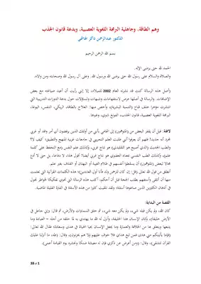 وهم (الطاقة) وجاهلية ( البرمجة اللغوية العصبية NLP)  ارض الكتب
