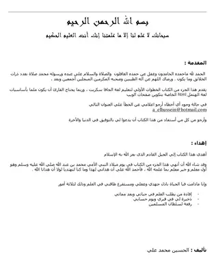 جافا سكربت المستوي الأول  ارض الكتب