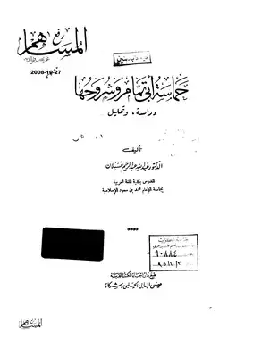 2986 كتاب حماسة ابي تمام وشروحها دراسة وتحليل عبد الله عبد الرحيم عسيلان  ارض الكتب