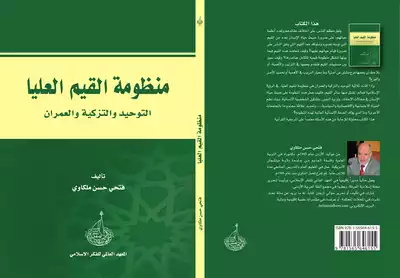 منظومة القيم نسخة إلكترونية  ارض الكتب