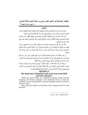1052 كتاب التجليات الاجتماعية في المشهد اللغوي العربي من خلال مجمع الامثال للميداني  