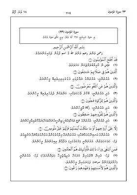 Quran In Dhivehi Sura 23 مصحف القرآن مكتوب مترجم ترجمة قران قرآن القران المصحف الى اللغة  