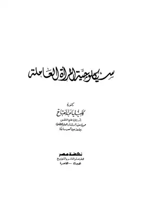  سيكولوجية المراة العاملة  ارض الكتب