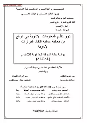 4238 دور نظام المعلومات الادارية في الرفع من فعالية اتخاذ القرارات الادارية اسماعيل مناصرية 5213  ارض الكتب