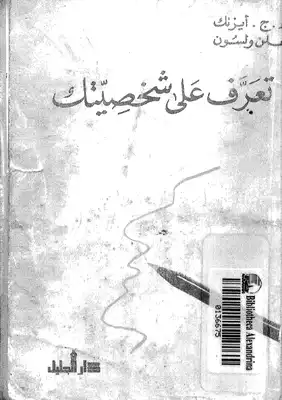 تعرف على شخصيتك  ارض الكتب