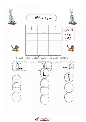 download book complete arabic letters worksheets for kindergarten pdf noor library