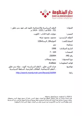 النظم السياسية والاجتماعية بالهند في عهد بني تغلق م  ارض الكتب