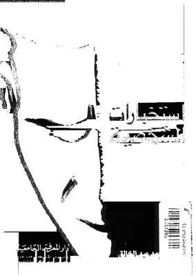 استخبارات الشخصية  ارض الكتب