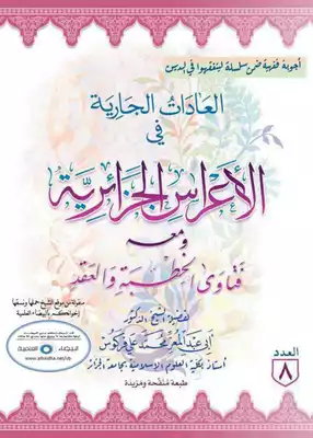 العادات الجارية في الأعراس الجزائرية  ارض الكتب