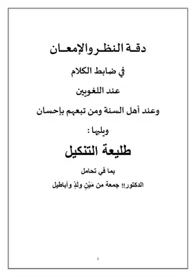 ارض الكتب دقة النظر والإمعان . 