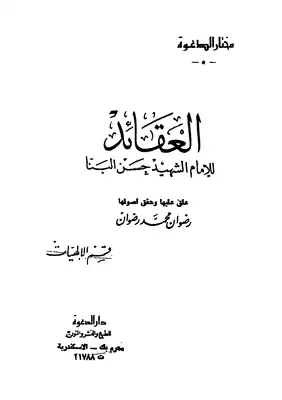 رسالة المؤتمر الخامس للإمام الشهيد حسن البنا pdf
