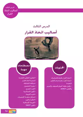 أساليب اتخاذ القرار  ارض الكتب