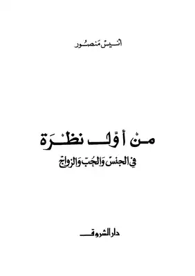 من أول نظرة  ارض الكتب