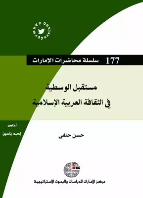 ارض الكتب مستقبل الوسطية في الثقافة العربية والإسلامية Optim 