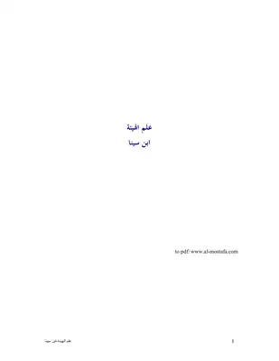علم الفلك لابن سينا  ارض الكتب