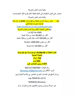 العصبية القبلية وأثرها على النظم والعلاقات في المغرب الإسلامي من القرن السادس إلى القرن التاسع الهجري  ارض الكتب