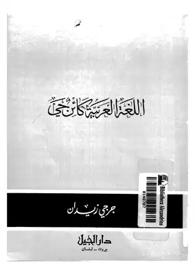 اللغةالعربية كائن حي  ارض الكتب