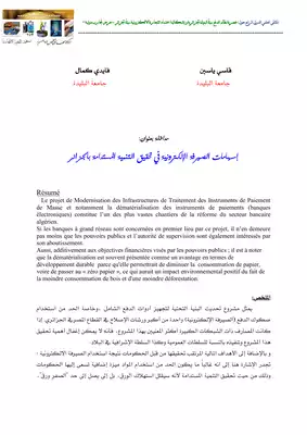إسهامام الصيرفة الالكترونية في تحقيق التنمية المستدامة في الجزائر قاسي ياسين وفايدي كمال 1197  