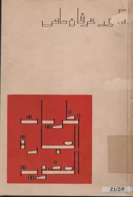 نظريات العمارة العضوية  ارض الكتب