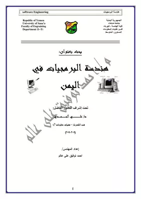 هندسة البرمجيات  ارض الكتب