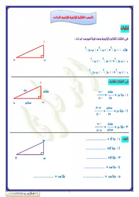 ملزمة هندسة للشهادة الإعدادية الترم الأول ملزمتي  ارض الكتب