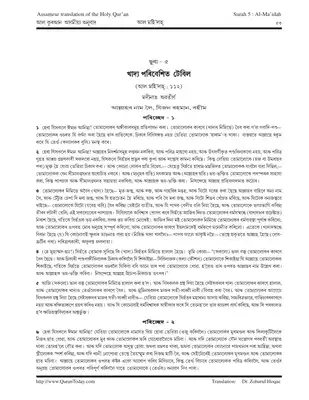 5 Maidah Assamese مصحف القرآن مكتوب مترجم ترجمة قران قرآن القران المصحف الى اللغة  