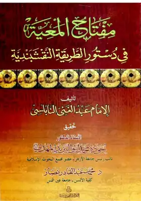 مفتاح المعية  ارض الكتب