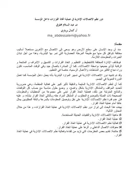 4244 دور نظم الاتصالات الادارية في عملية اتخاذ القرارات داخل المؤسسة عبد السلام مخلوفي 5219  ارض الكتب