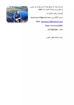 رسائل قانونية جزائرية 0754 شركة مساهمات الدولة بين خصخصة التسيير والخوصصة  ارض الكتب