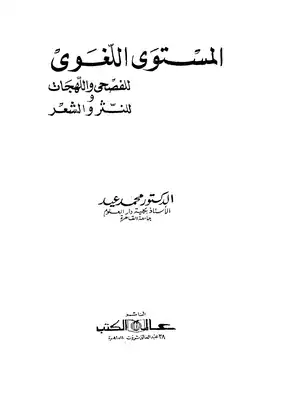 المستوى اللغوى  ارض الكتب