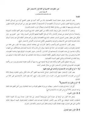 4120 دور المعلومات المحاسبية في اتخاذ القرار الاستثماري المالي نشنش سليمة 5098  ارض الكتب