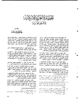 الحضارة العربية الإسلامية في إقليم خوارزم  ارض الكتب