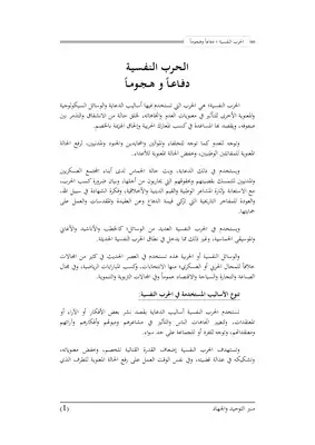 الحــ ــرب النفسية.. دفا عاً وهــ ــجوماً  ارض الكتب