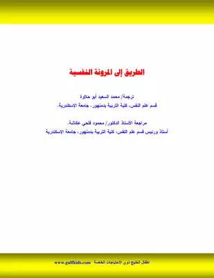 الطريق الى المرونه النفسية  ارض الكتب