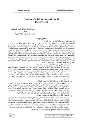 التواصل الفكري بين مكة المكرمة ومدن العراق ؛(دراسة تاريخية) 3367  