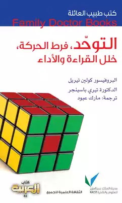 ارض الكتب التوحّد 