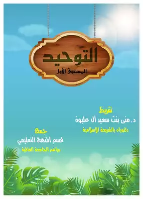 توحيد المستوى الاول  ارض الكتب