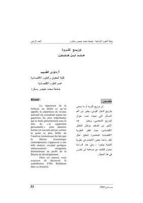 3653 توزيع الثروة عند ابن خلدون الطيب داودي 4658  ارض الكتب