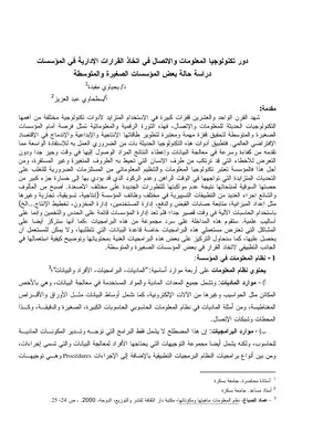 4178 دور تكنولوجيا المعلومات والاتصال في اتخاذ القرارات الادارية في المؤسسات يحياوي مفيدة 5155  ارض الكتب