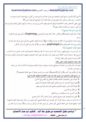 تحليل الشخصية  ارض الكتب