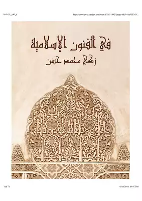 في الفنون الإسلامية  ارض الكتب