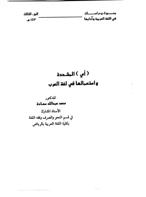 اي المشددة واستعمالتها في لغة العرب  ارض الكتب