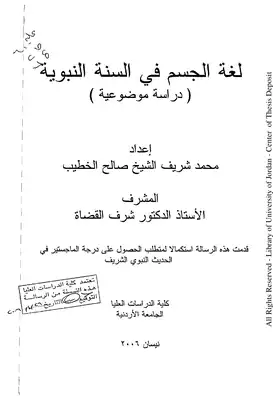 تحميل كتاب لغة الجسم في السنة النبوية دراسة موضوعية PDF