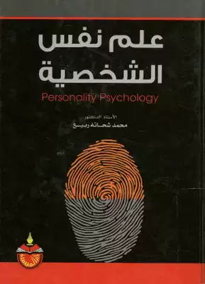 الشخصية  ارض الكتب