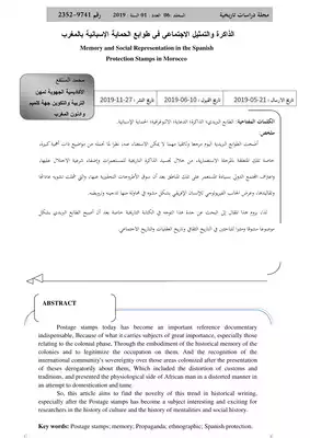 الذاكرة والتمثيل الاجتماعي في طوابع الحماية الإسبانية بالمغرب  ارض الكتب