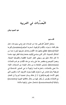 المحددات في العربية  ارض الكتب