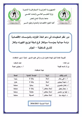 دور نظم المعلومات في دعم اتخاذ القرارات بالمؤسسات الاقتصادية  ارض الكتب